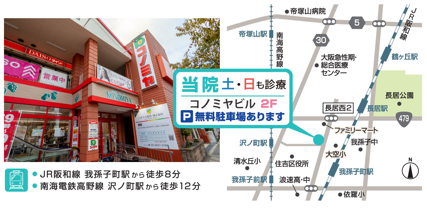 いのうえ歯科・矯正歯科