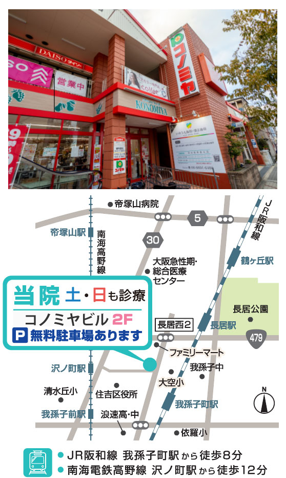 いのうえ歯科・矯正歯科