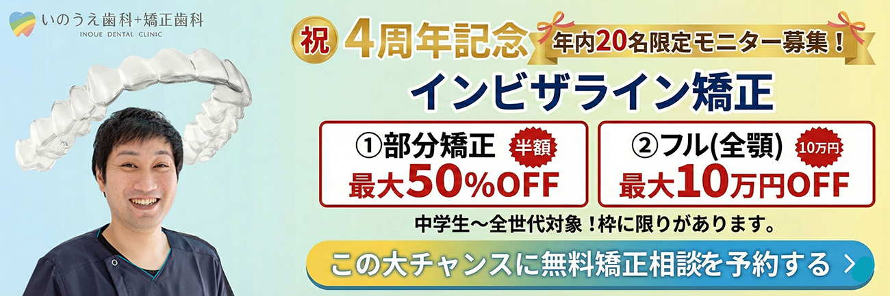住吉区 マウスピース矯正