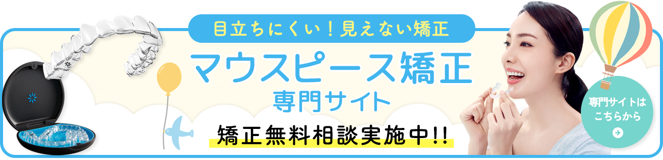住吉区 マウスピース矯正