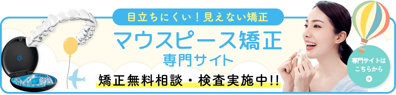 住吉区 マウスピース矯正