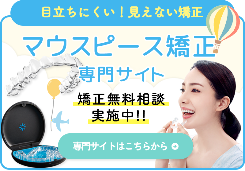 住吉区 マウスピース矯正