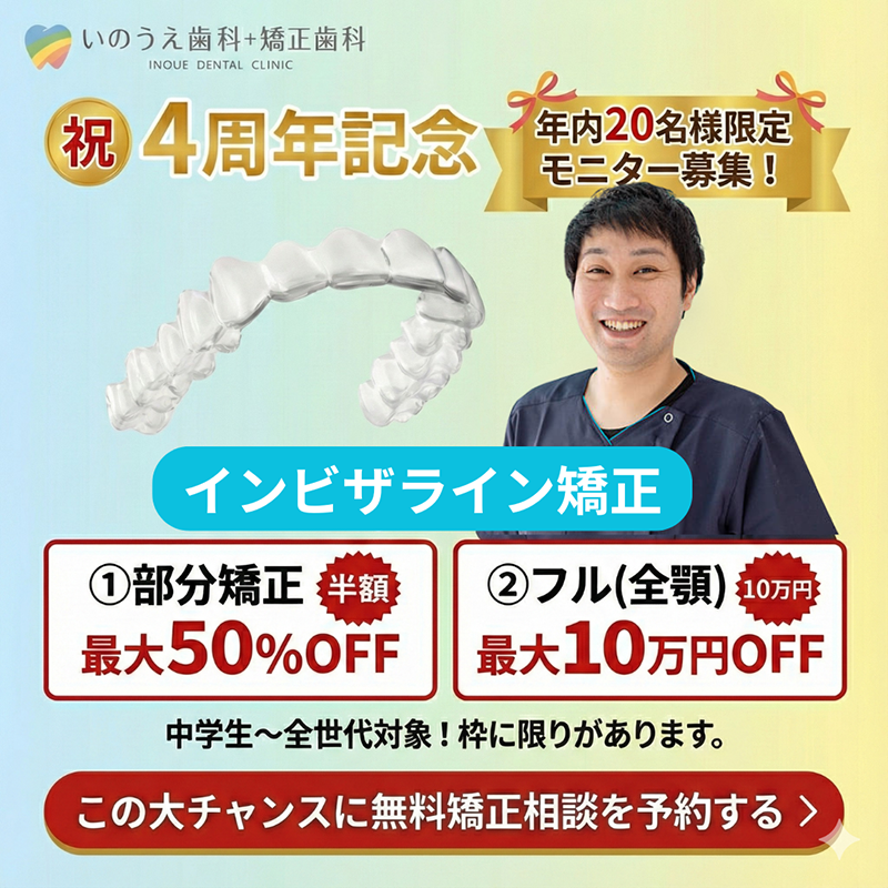 住吉区 マウスピース矯正