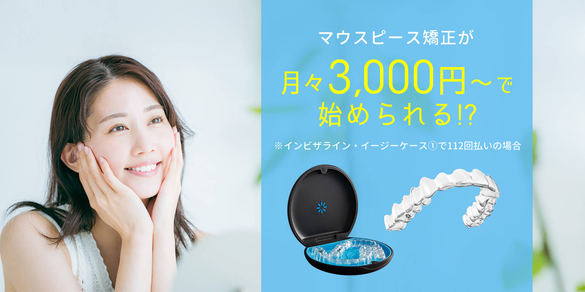 住吉区 インビザライン