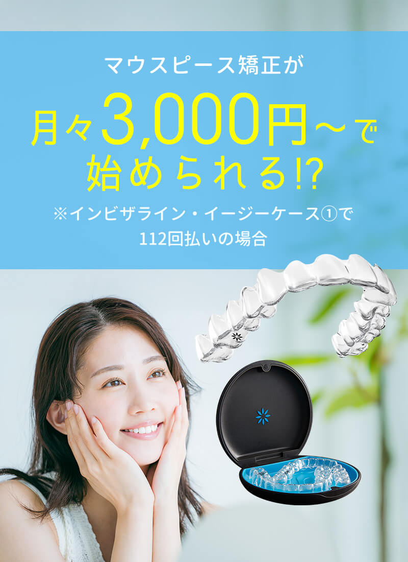 住吉区 インビザライン