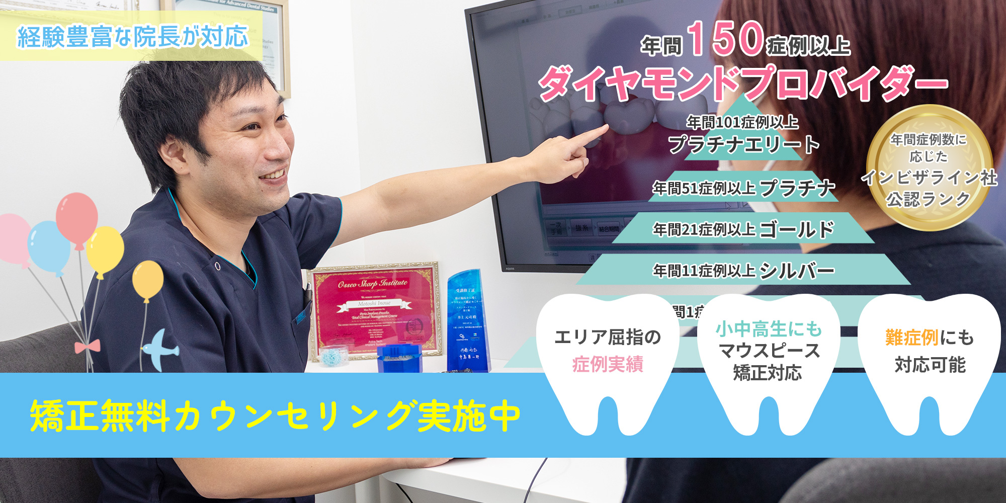 住吉区 マウスピース矯正