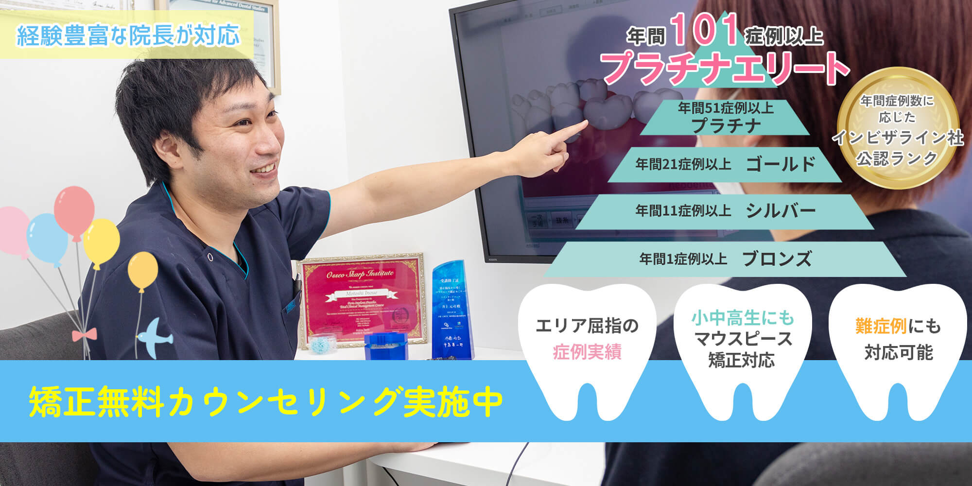 住吉区 マウスピース矯正