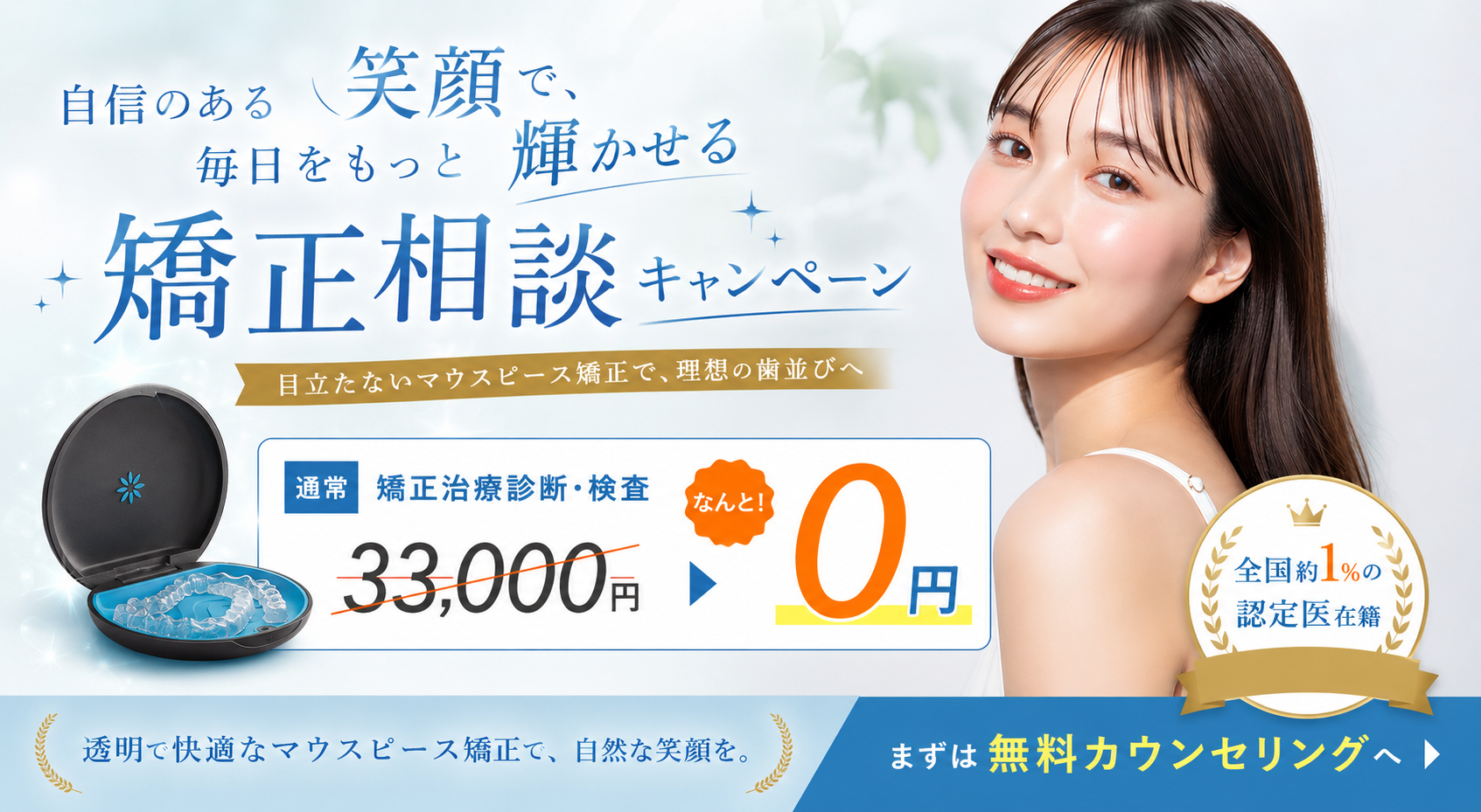 キャンペーン実施中